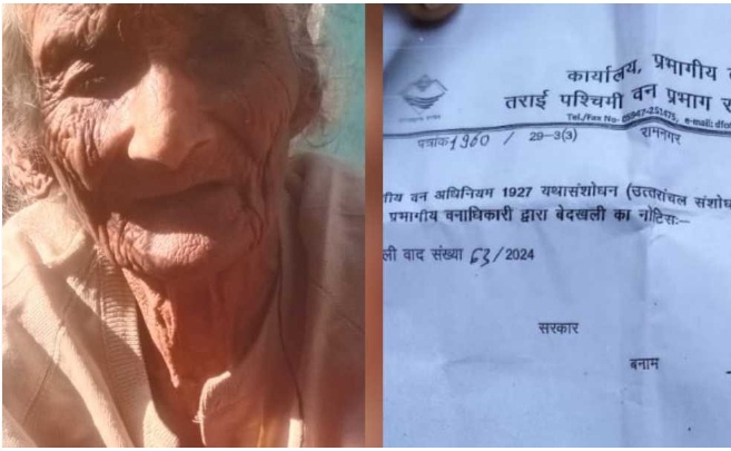 दर्द 👉 वन विभाग की टीम बेदखली का नोटिस देने पहुंची 100 साल की बूढी औरत के पास🥺 बुड़ी अम्मा बोली  भेज दो पाकिस्तान देखें वीडियो