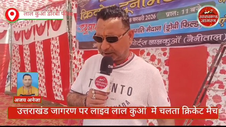 लालकुआं बना क्रिकेट का रणक्षेत्र — डार्बी फील्ड में महाकुंभ का शुभारंभ, 27 को होगा भव्य समापन | उत्तराखंड जागरण तीसरी आंख LIVE