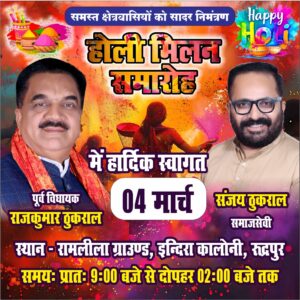 आप सभी आमंत्रित है 🙏🙏 कृपया अवश्य पहुंचे आपका स्वागत है पूर्व विधायक - राजकुमार ठुकराल