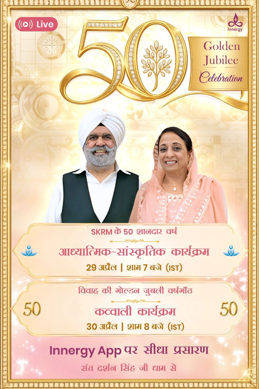 सावन कृपाल रूहानी मिशन के 50 वर्ष पूरे, बुराड़ी में भव्य आध्यात्मिक समारोह 🎉 उत्तराखंड जागरण भी पहुंचा कवरेज करने