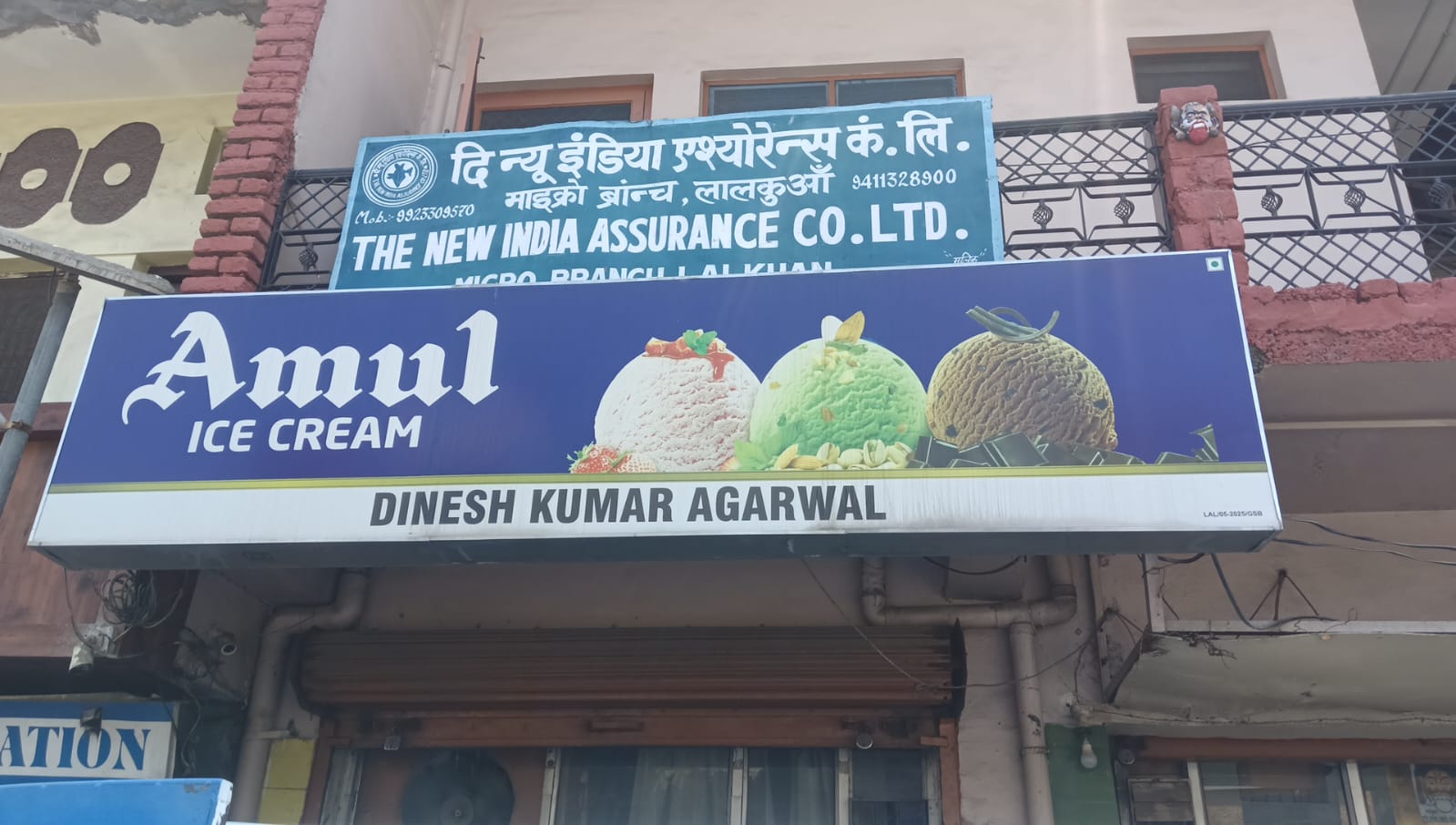 अमूल” के नाम पर खेल या गुणवत्ता से खिलवाड़? शिकायतों के बाद भी कार्रवाई ठंडी, अब जांच की उठी मांग देखें वीडियो