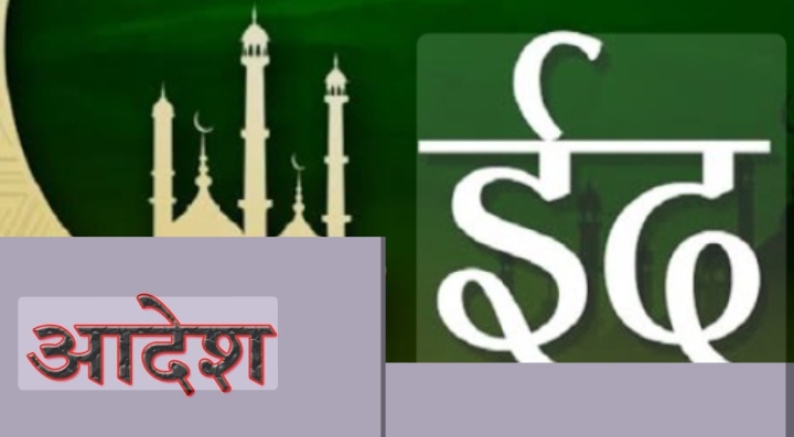 बकरीद पर धामी सरकार सख्त: 28 मई को अवकाश, नैनीताल में डीएसए मैदान की नमाज अनुमति रद्द, खुले में कुर्बानी पर रोक पड़े पूरी खबर