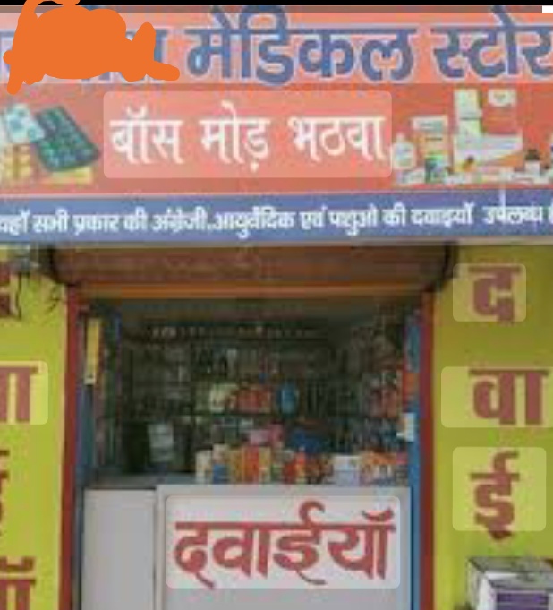 स्वास्थ्य विभाग की कथित मिलीभगत से लालकुआं में फल-फूल रहा नशे का कारोबार? खुलेआम बेचा जा रहा है मेडिकल स्टोर में नशा :सूत्र