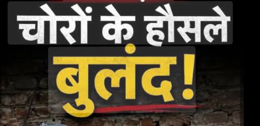 चोरों के हौसले बुलंद: पॉश कॉलोनी से बाइक चोरी, लालकुआं में बढ़ते अपराधों पर उठे सवाल बाहरी लोगों के सत्यापन की मांग तेज, “नशे और संदिग्ध गतिविधियों पर कब चलेगा अभियान?” देखें वीडियो