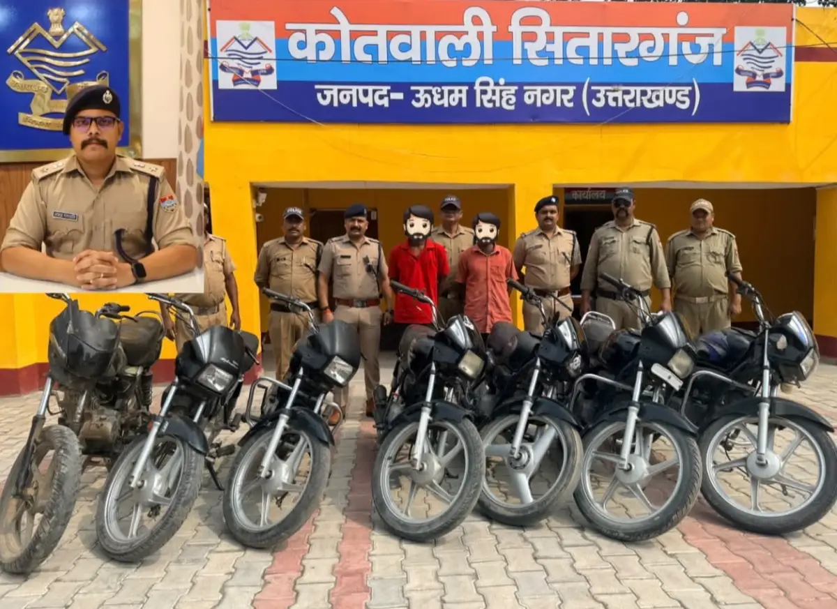 एसएसपी अजय गणपति के सख्त रुख का असर: सितारगंज में वाहन चोर गिरोह का पर्दाफाश, दो शातिर गिरफ्तार; चोरी की 7 बाइक बरामद देखें वीडियो